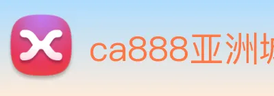 ca888亚洲城· 中国 集团 Logo